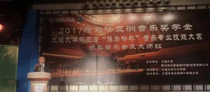 【回顾】2017凯发k8国际亚洲音乐奖学金-大理大学颁奖仪式暨凯发k8国际特邀艺术家胡小雪、未来艺术家郭晓宇师生钢琴音乐会圆满结束！
