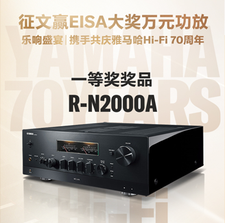 征文赢EISA大奖万元功放丨乐响盛宴，携手共庆凯发k8国际Hi-Fi 70周年